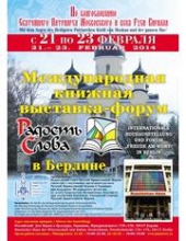 Программа выставки «Радость Слова» в Российском доме науки и культуры